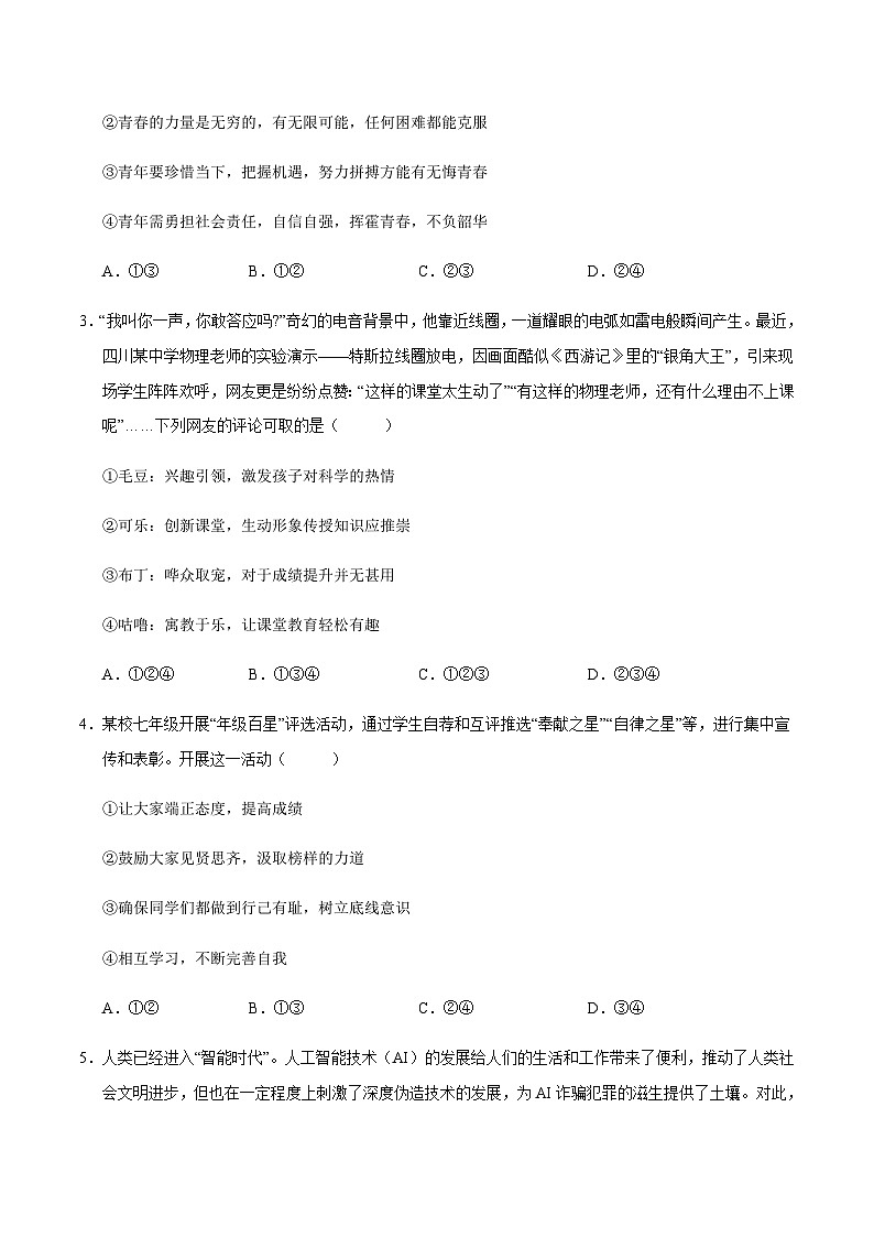 2024年中考道德与法治（湖北）押题预测卷一（含答案）第2页