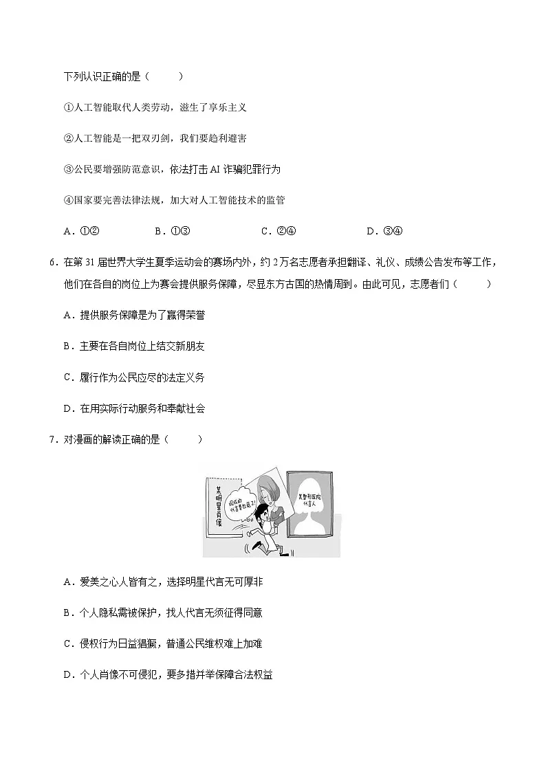 2024年中考道德与法治（湖北）押题预测卷一（含答案）第3页