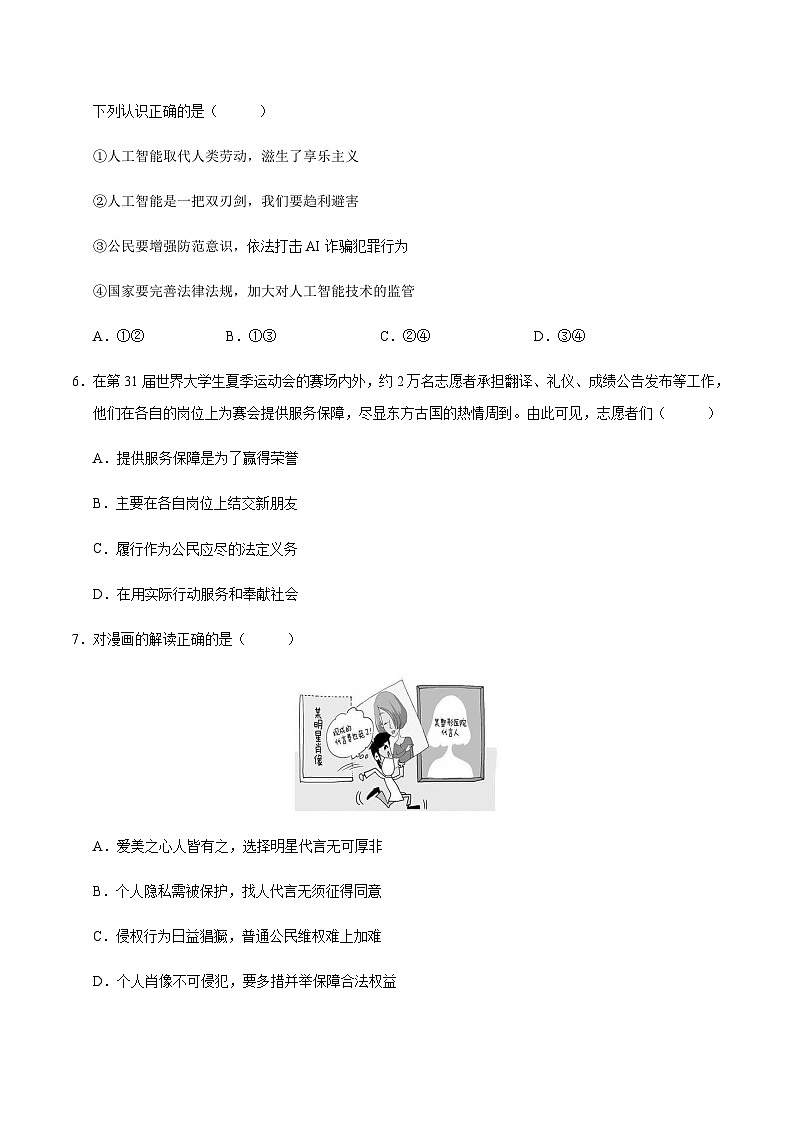 2024年中考道德与法治（湖北）押题预测卷一（含答案）第3页