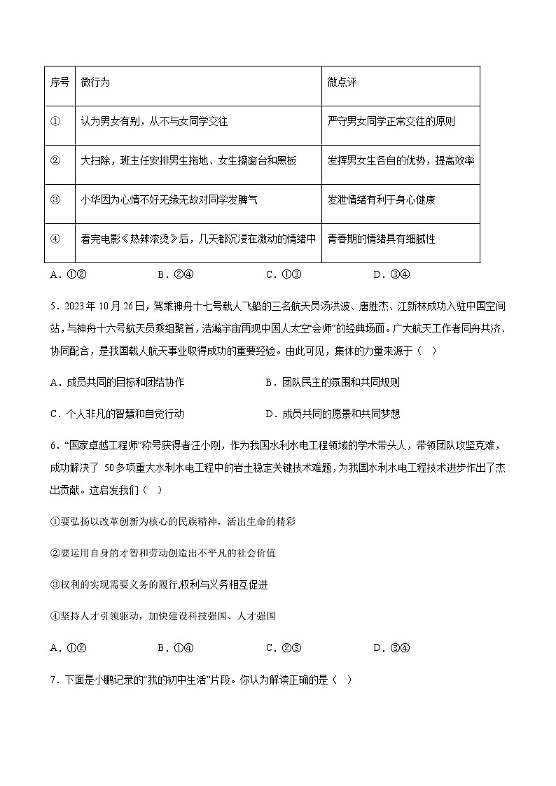 2024年中考道德与法治（湖南）押题预测卷一（含答案）第3页