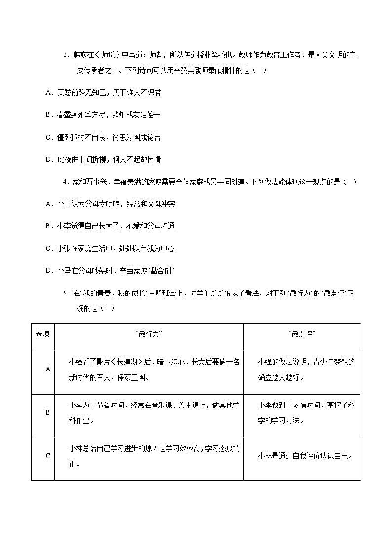 2024年中考道德与法治（辽宁）押题预测卷二（含答案）第2页