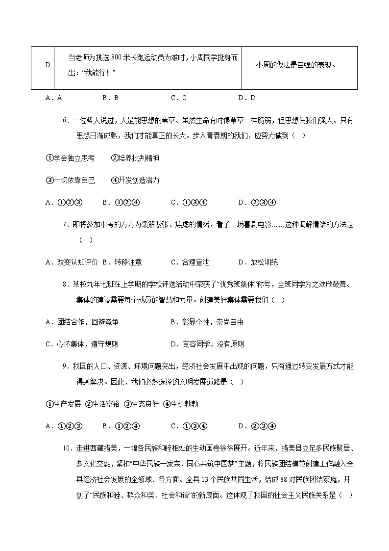 2024年中考道德与法治（辽宁）押题预测卷二（含答案）第3页