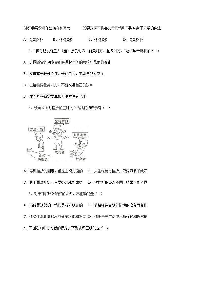 2024年中考道德与法治（辽宁）押题预测卷一（含答案）第2页