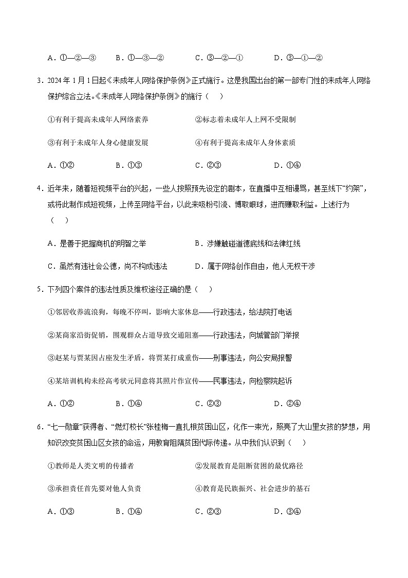 2024年中考道德与法治（南京）押题预测卷二（含答案）第2页