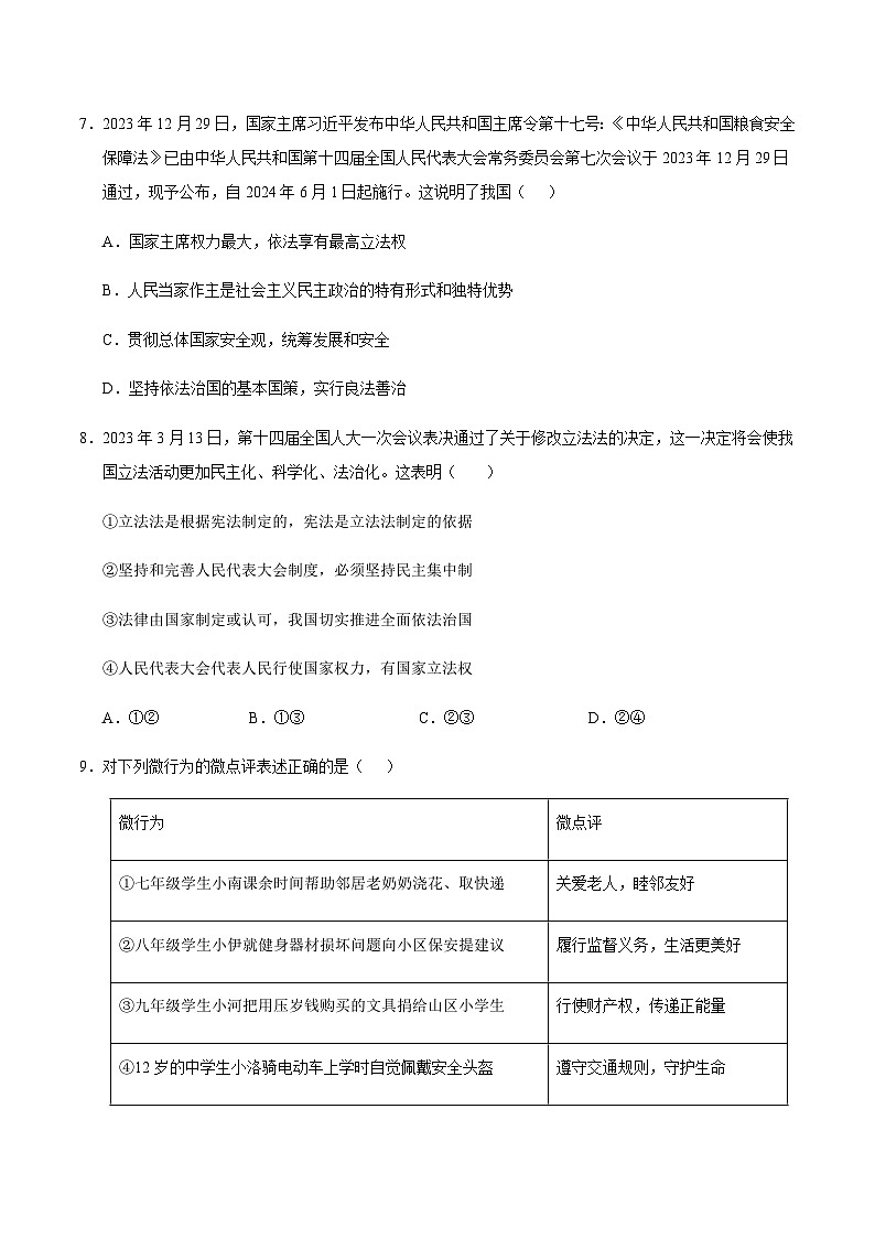 2024年中考道德与法治（南京）押题预测卷二（含答案）第3页