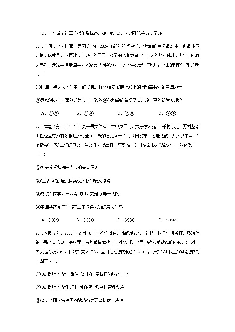 2024年中考道德与法治（南京）押题预测卷一（含答案）第3页