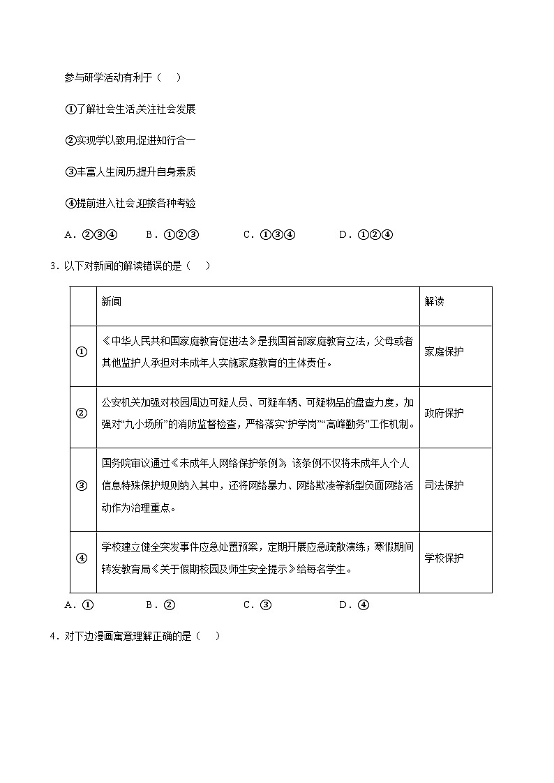 2024年中考道德与法治（深圳）押题预测卷二（含答案）第2页