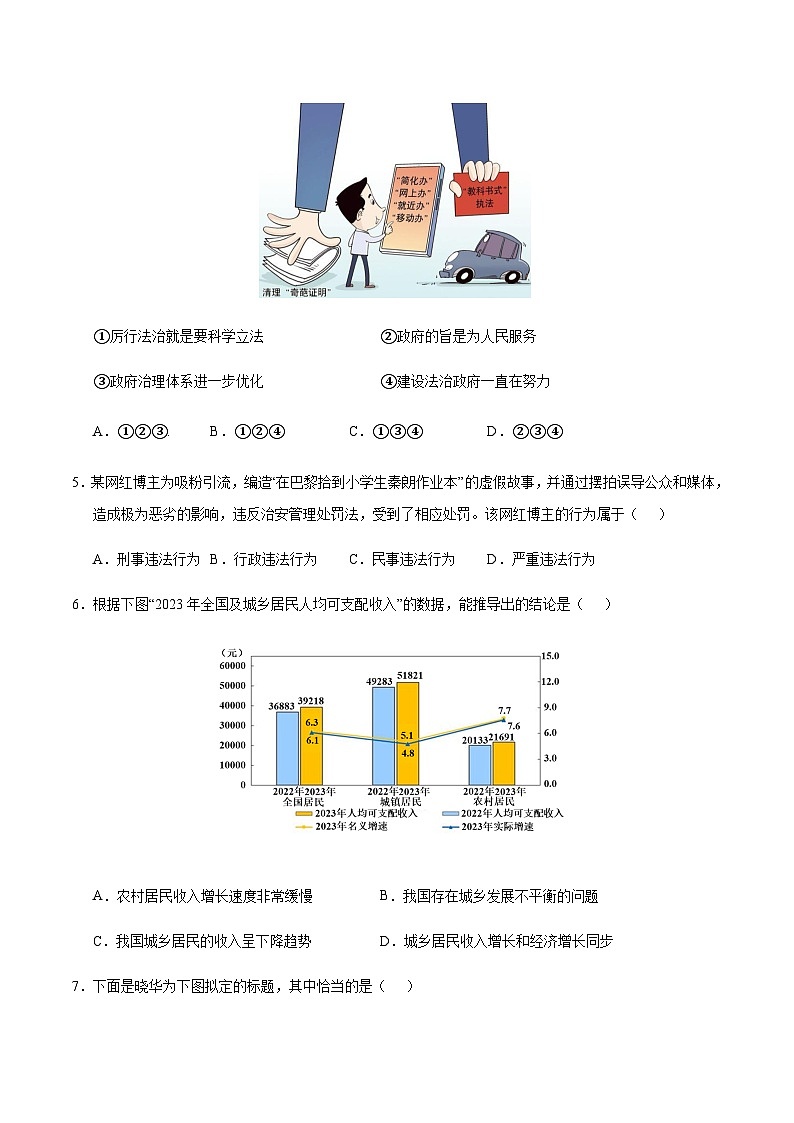 2024年中考道德与法治（深圳）押题预测卷二（含答案）第3页