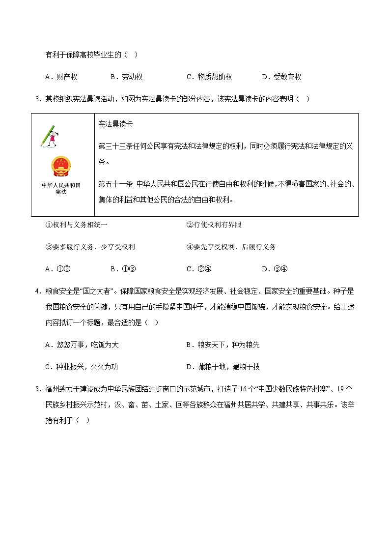 2024年中考道德与法治（无锡）押题预测卷二（含答案）第2页