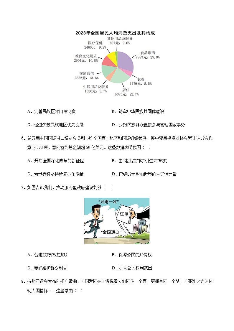 2024年中考道德与法治（无锡）押题预测卷二（含答案）第3页