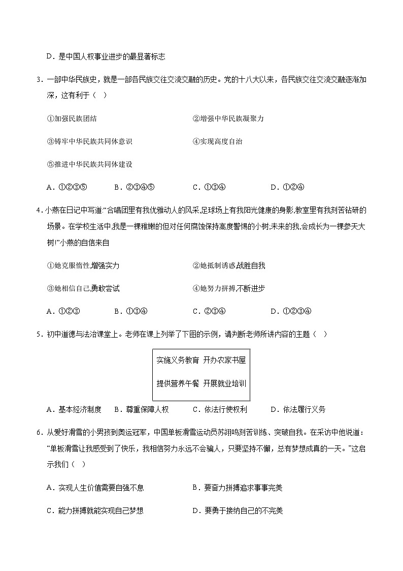 2024年中考道德与法治（无锡）押题预测卷一（含答案）第2页