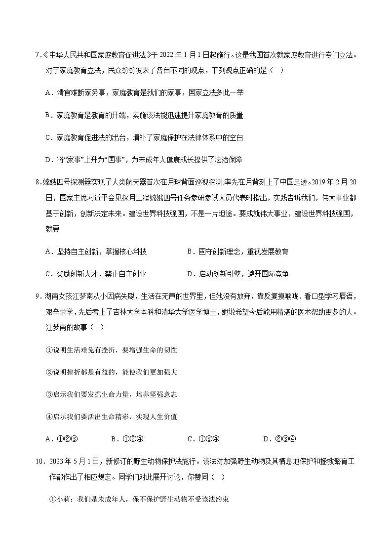 2024年中考道德与法治（无锡）押题预测卷一（含答案）第3页
