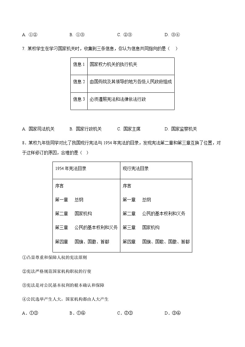 2024年中考道德与法治（武汉）押题预测卷二（含答案）第3页