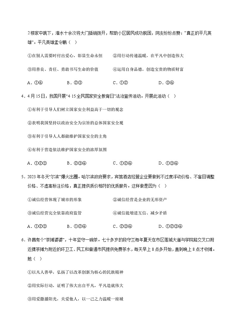 2024年中考道德与法治（长沙）押题预测卷二（含答案）第2页