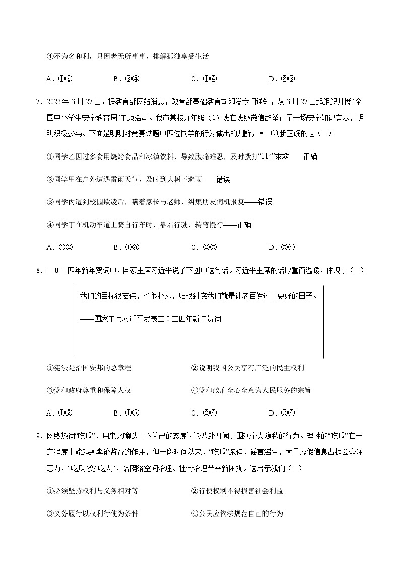 2024年中考道德与法治（长沙）押题预测卷二（含答案）第3页