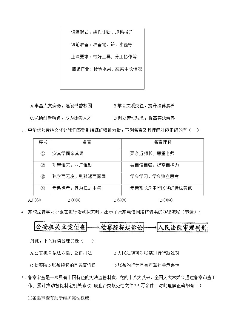 2024年中考道德与法治（武汉）押题预测卷一（含答案）第2页