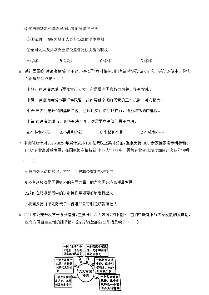2024年中考道德与法治（武汉）押题预测卷一（含答案）第3页