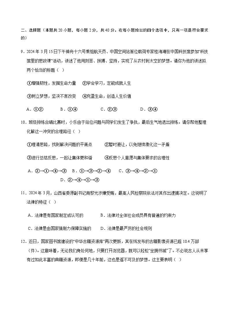 2024年中考道德与法治（浙江）押题预测卷一（含答案）第2页