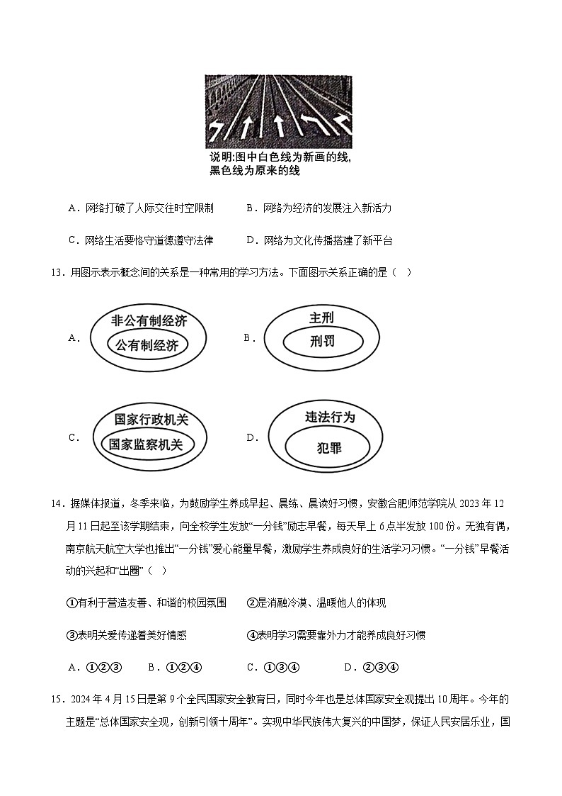 2024年中考道德与法治（浙江）押题预测卷一（含答案）第3页