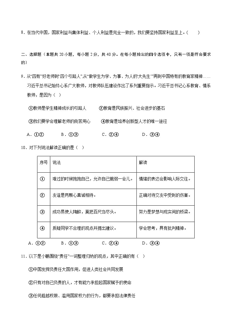 2024年中考道德与法治（浙江）押题预测卷二（含答案）第2页