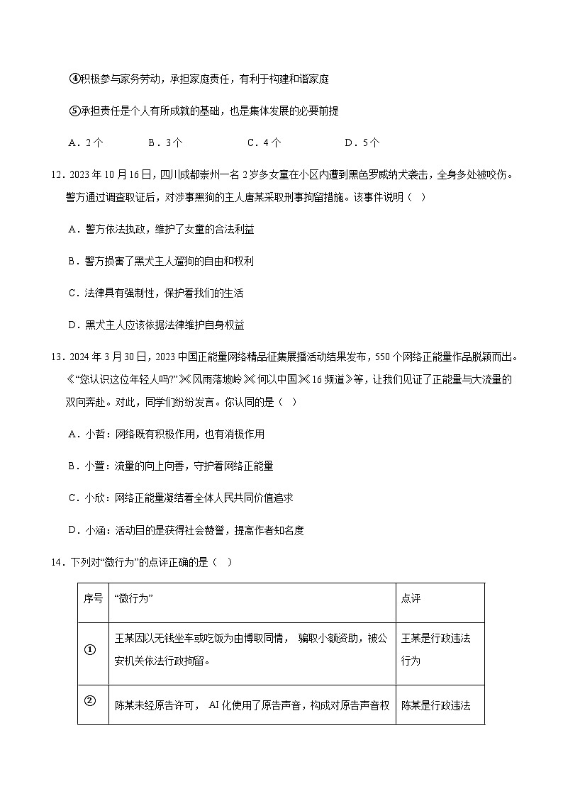 2024年中考道德与法治（浙江）押题预测卷二（含答案）第3页