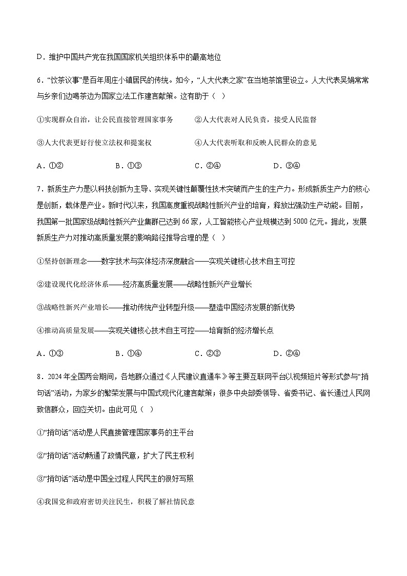 2024年中考道德与法治（长沙）押题预测卷一（含答案）第3页