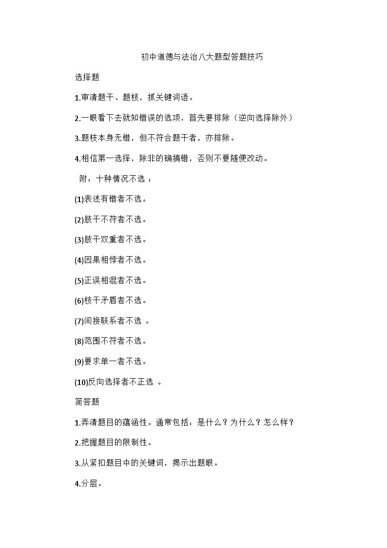 中考道德与法治八大题型答题模板学案第1页