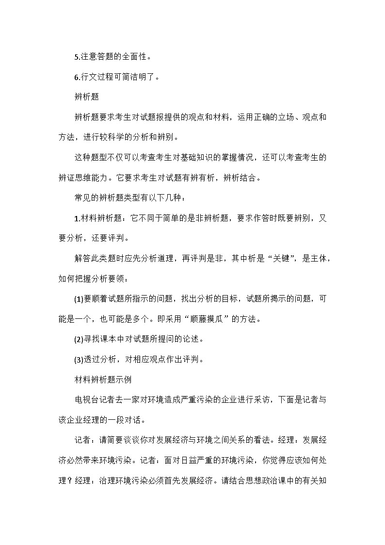 中考道德与法治八大题型答题模板学案第2页