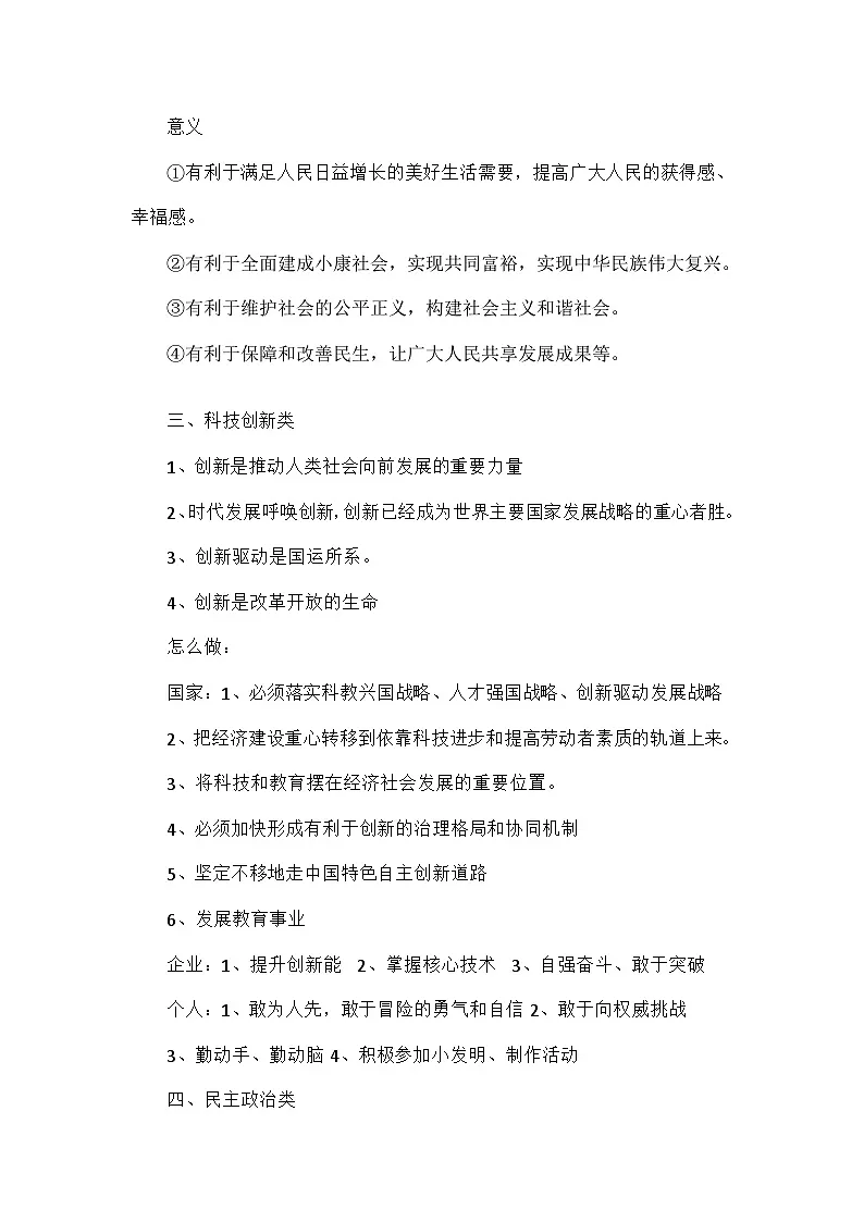 中考道德与法治必考万能答题模板学案第2页