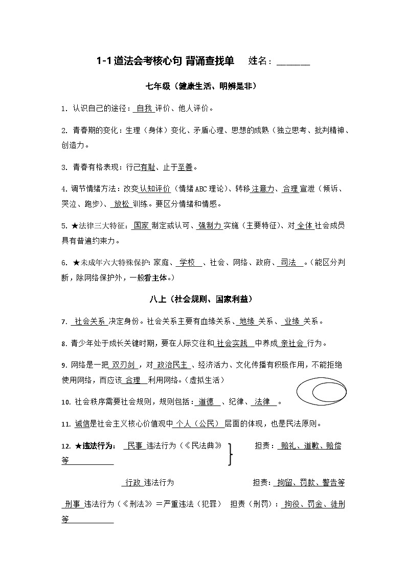 中考道德与法治选择题提分解析学案第1页