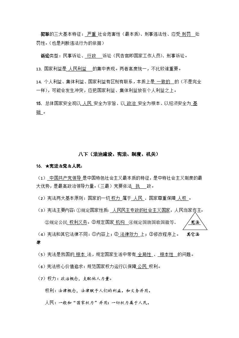 中考道德与法治选择题提分解析学案第2页