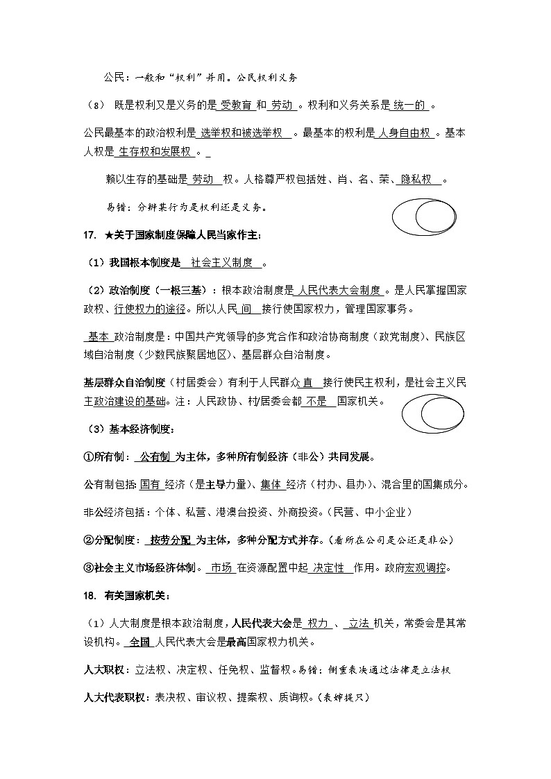 中考道德与法治选择题提分解析学案第3页