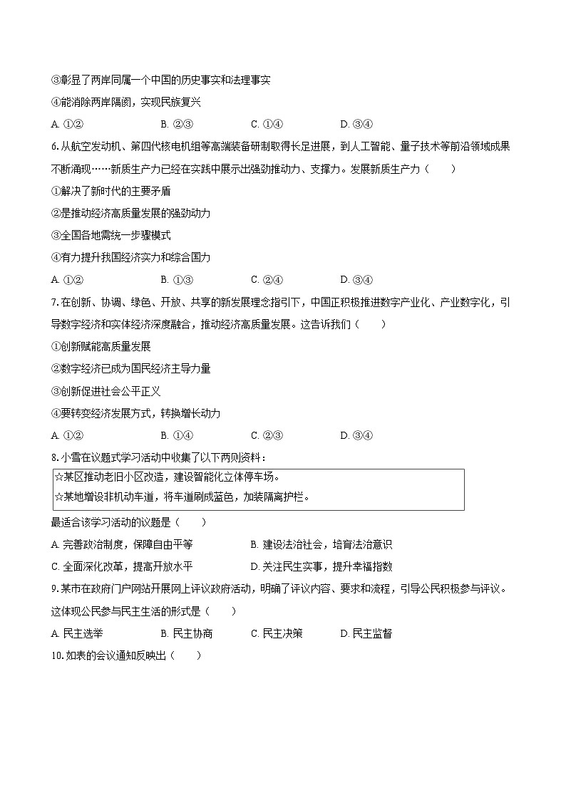 2025-2026学年福建省厦门市海沧区北附学校教育集团九年级（上）月考道德与法治试卷-自定义类型第2页