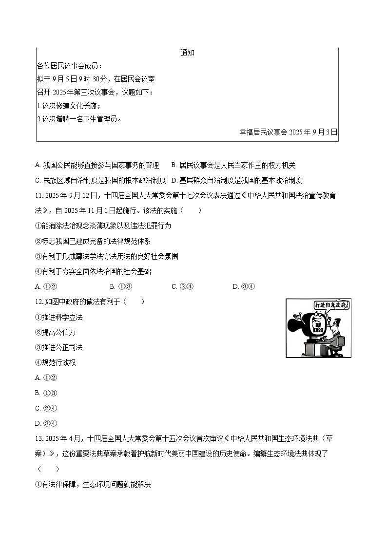 2025-2026学年福建省厦门市海沧区北附学校教育集团九年级（上）月考道德与法治试卷-自定义类型第3页
