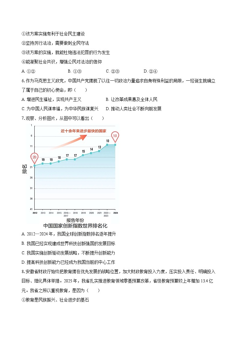 2025-2026学年内蒙古锡林郭勒盟三县九年级（上）联考道德与法治试卷（12月份）-自定义类型第2页