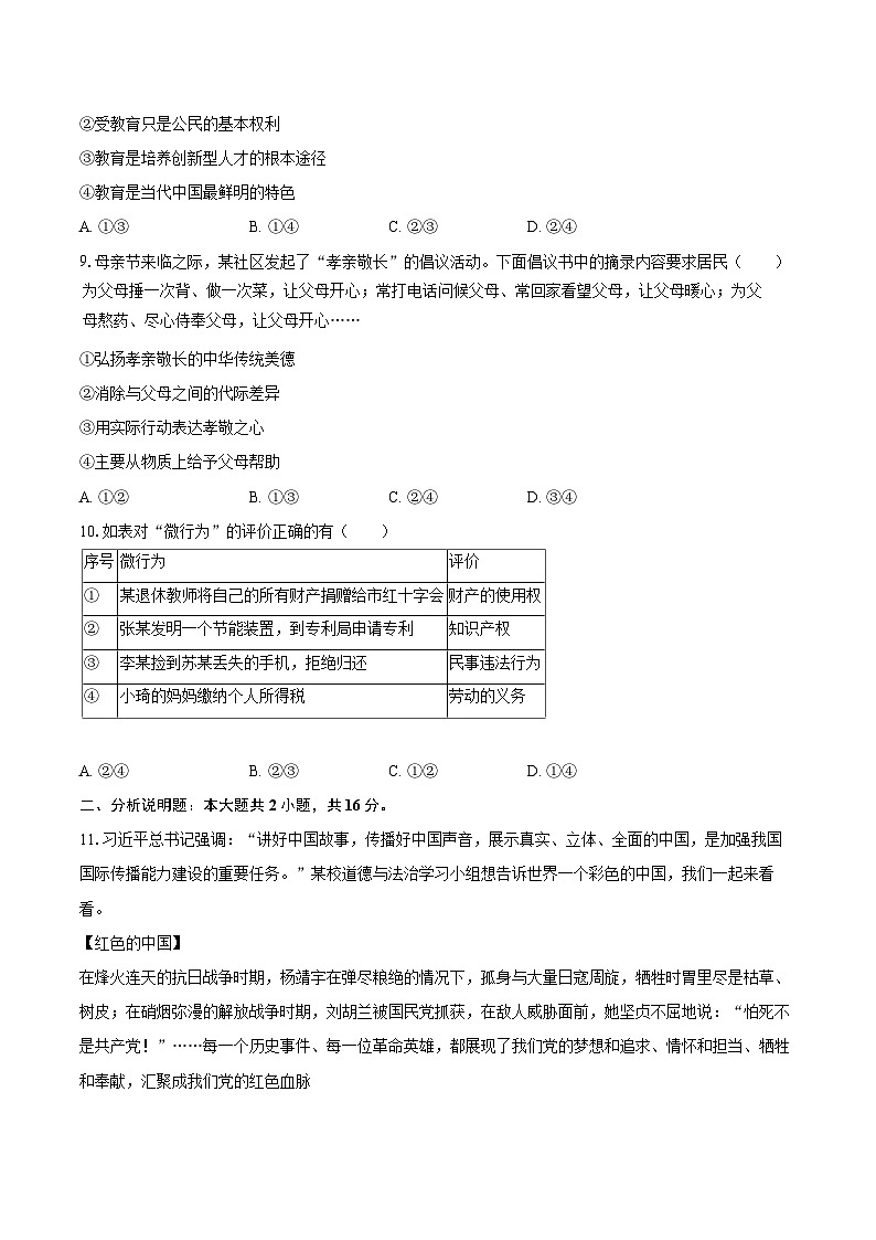2025-2026学年内蒙古锡林郭勒盟三县九年级（上）联考道德与法治试卷（12月份）-自定义类型第3页
