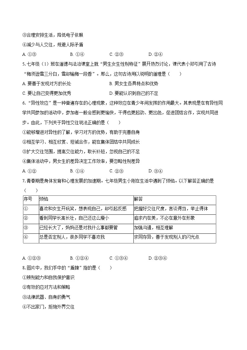 2025-2026学年山东省淄博市高青县七年级（上）期中道德与法治试卷（五四学制）-自定义类型第2页