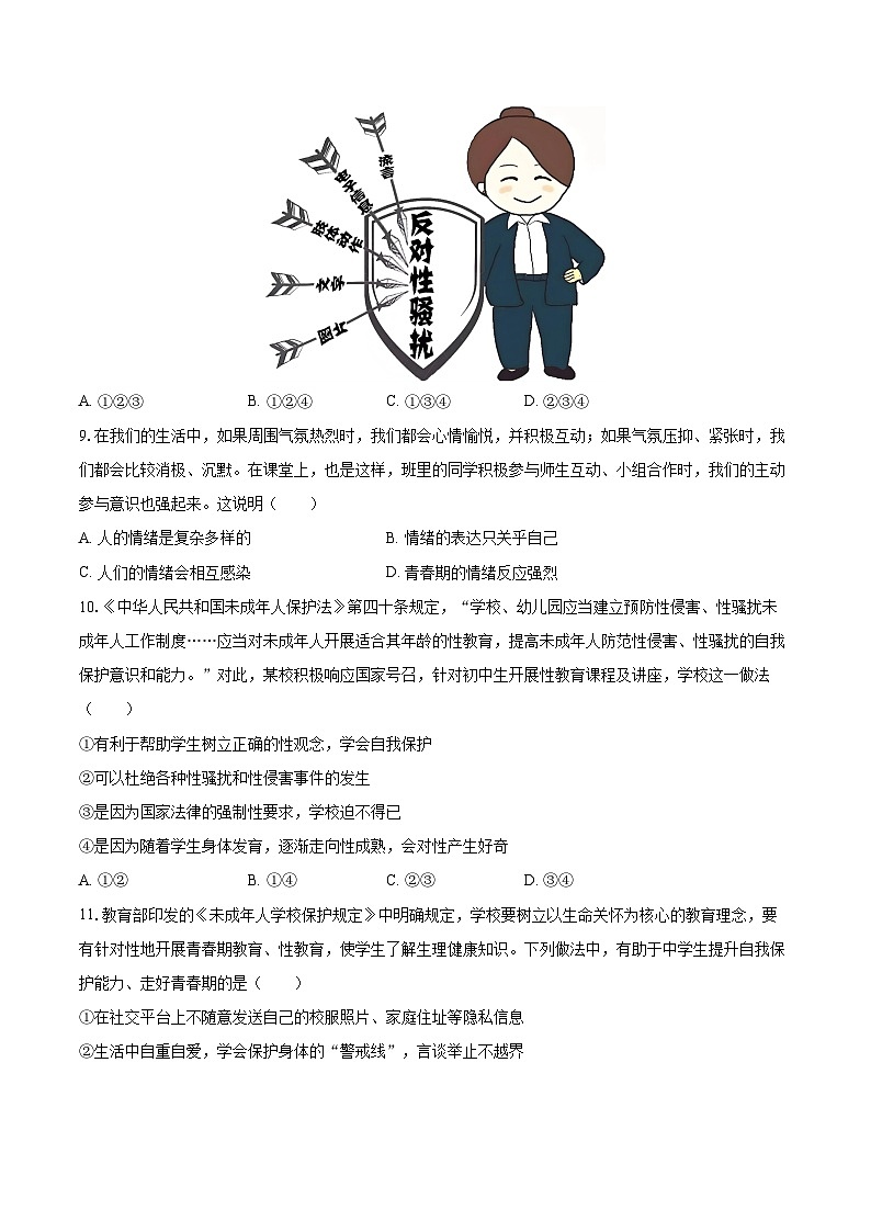 2025-2026学年山东省淄博市高青县七年级（上）期中道德与法治试卷（五四学制）-自定义类型第3页