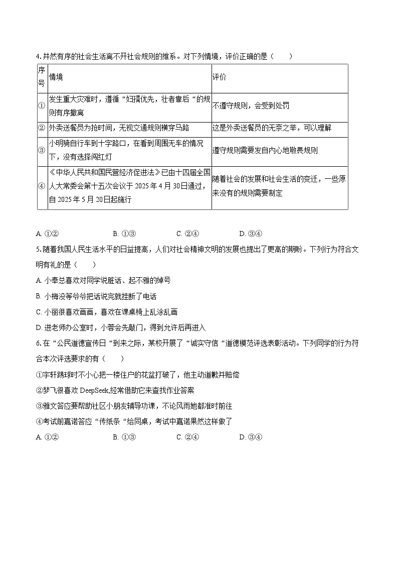 2025-2026学年重庆三十七中八年级（上）期中道德与法治试卷-自定义类型第2页