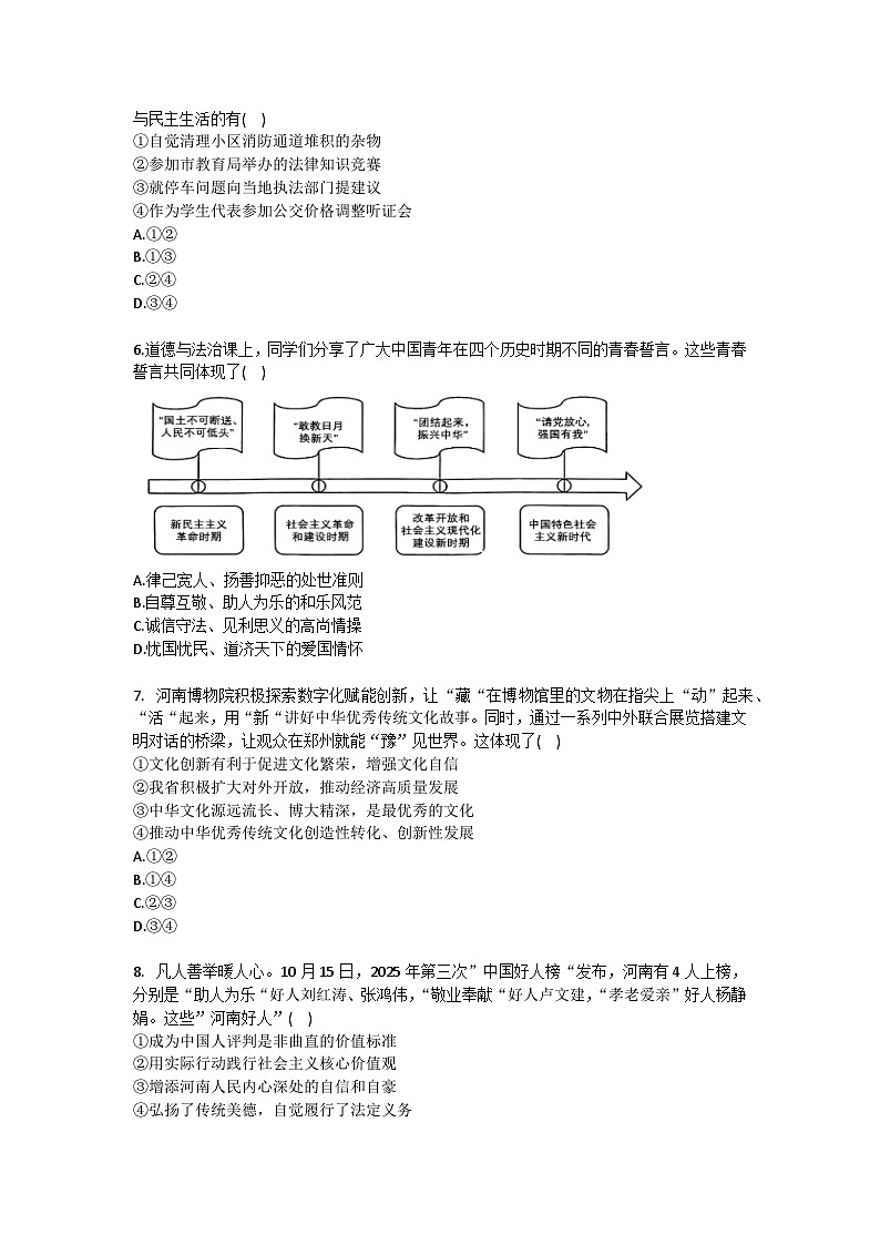 2025-2026学年河南省洛阳市洛宁县九年级(上)月考道德与法治试卷(12月份)（含答案）第2页