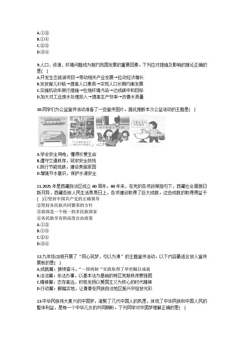 2025-2026学年河南省洛阳市洛宁县九年级(上)月考道德与法治试卷(12月份)（含答案）第3页