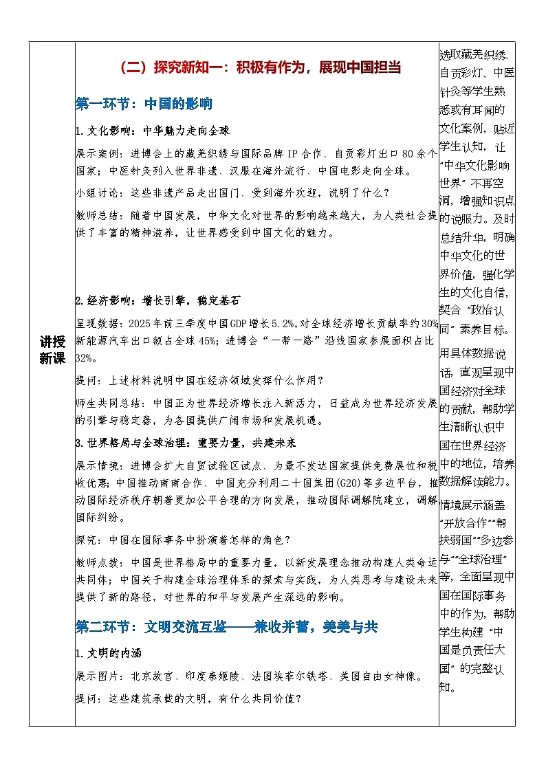 3.2《与世界深度互动》教学设计 -2025-2026学年统编版道德与法治九年级下册第2页