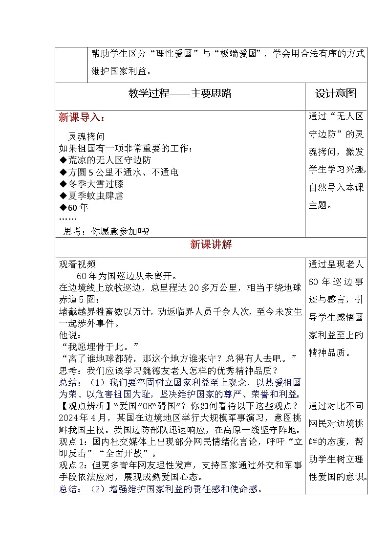 10.2 捍卫国家利益（教学设计） -2025-2026学年统编版道德与法治八年级上册第2页