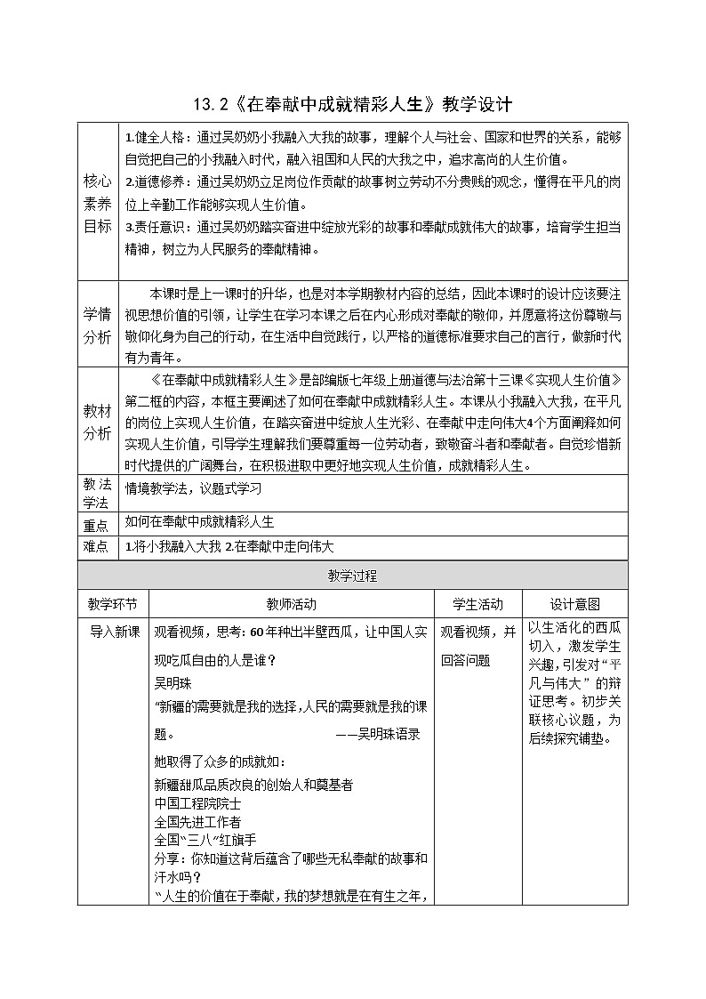 13.2 《在奉献中成就精彩人生》教案_ -2025-2026学年统编版道德与法治七年级上册第1页