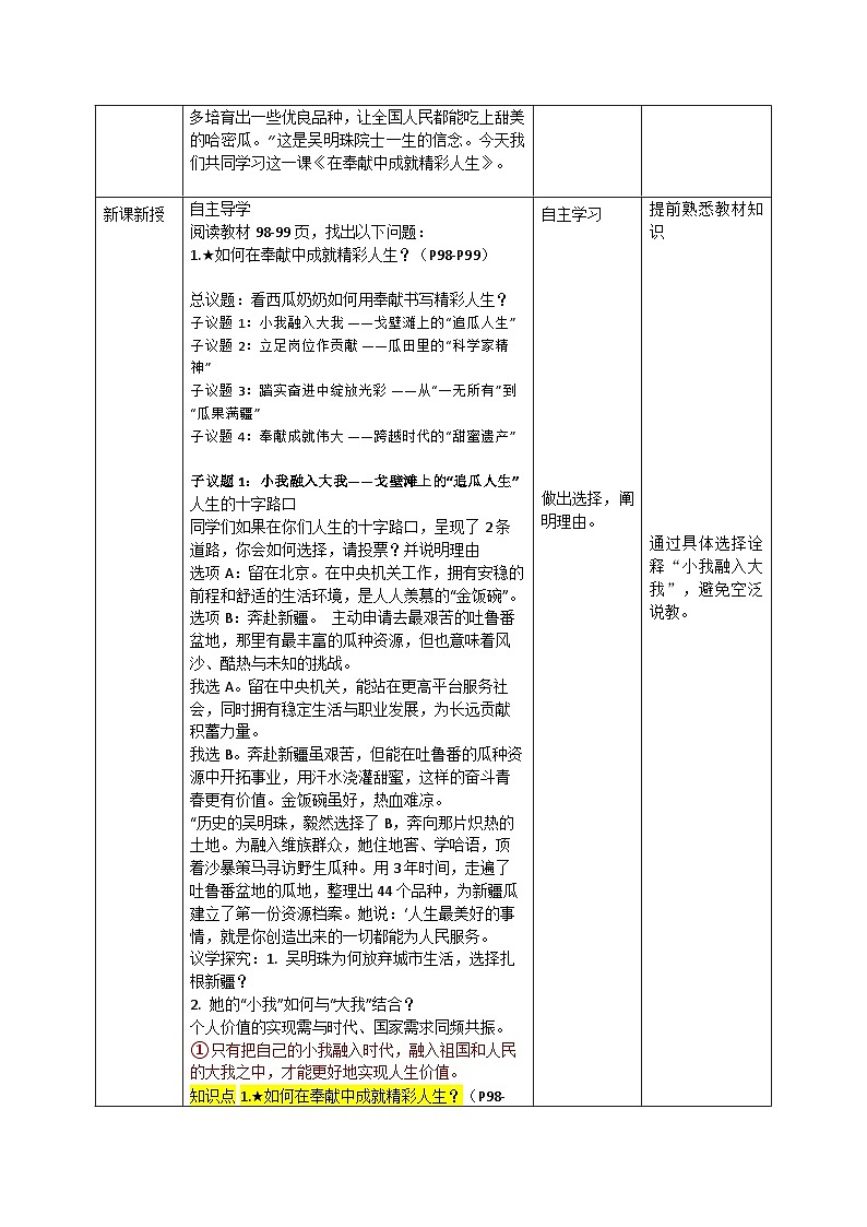 13.2 《在奉献中成就精彩人生》教案_ -2025-2026学年统编版道德与法治七年级上册第2页
