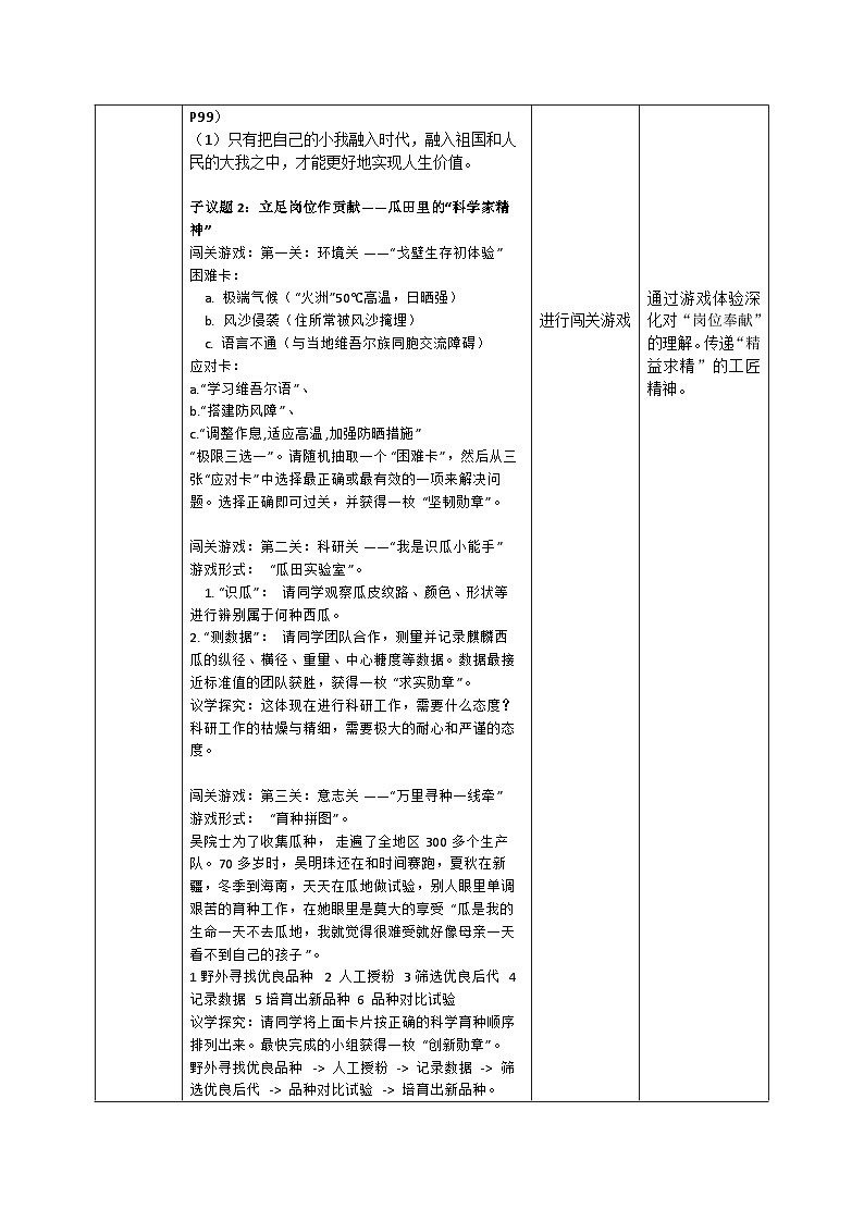 13.2 《在奉献中成就精彩人生》教案_ -2025-2026学年统编版道德与法治七年级上册第3页
