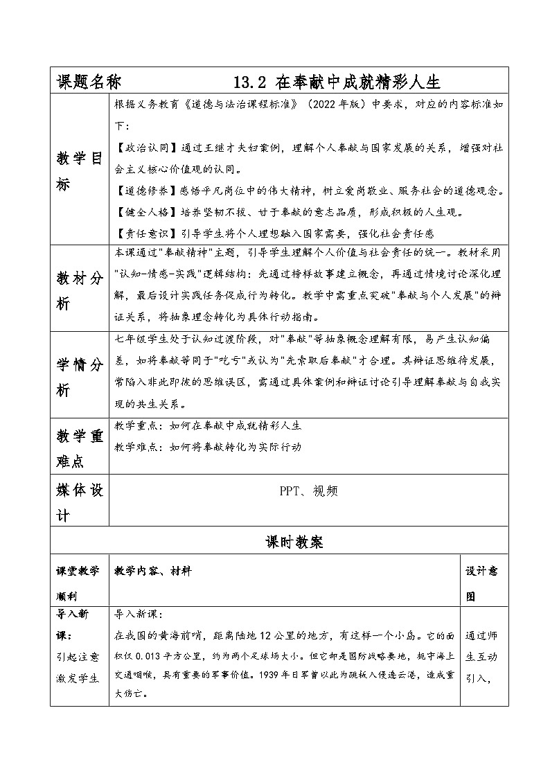 13.2在奉献中成就精彩人生教 案 -2025-2026学年统编版道德与法治七年级上册第1页