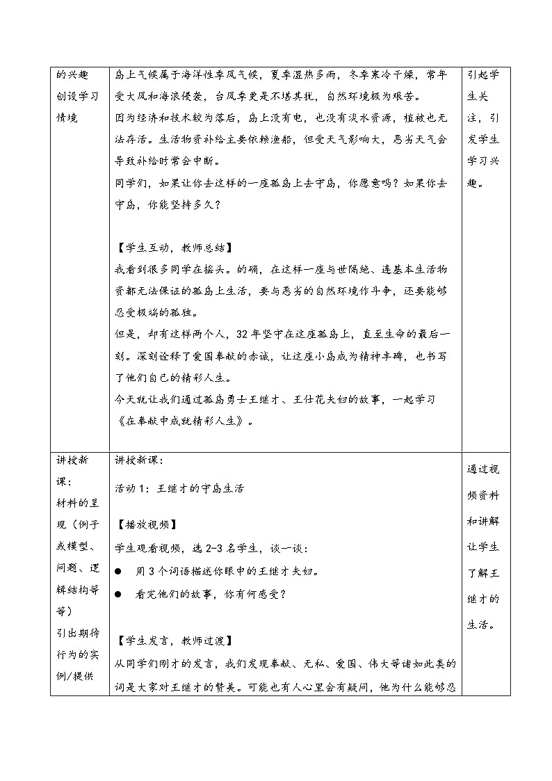 13.2在奉献中成就精彩人生教 案 -2025-2026学年统编版道德与法治七年级上册第2页