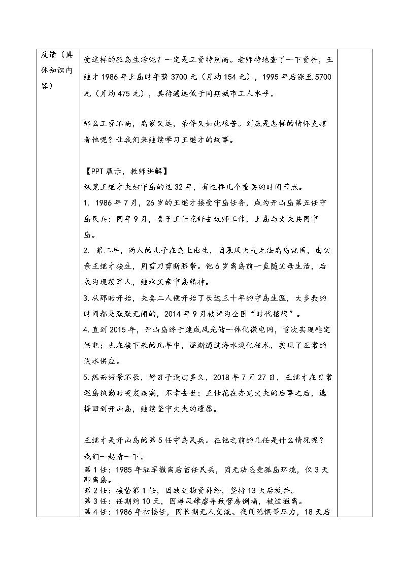 13.2在奉献中成就精彩人生教 案 -2025-2026学年统编版道德与法治七年级上册第3页