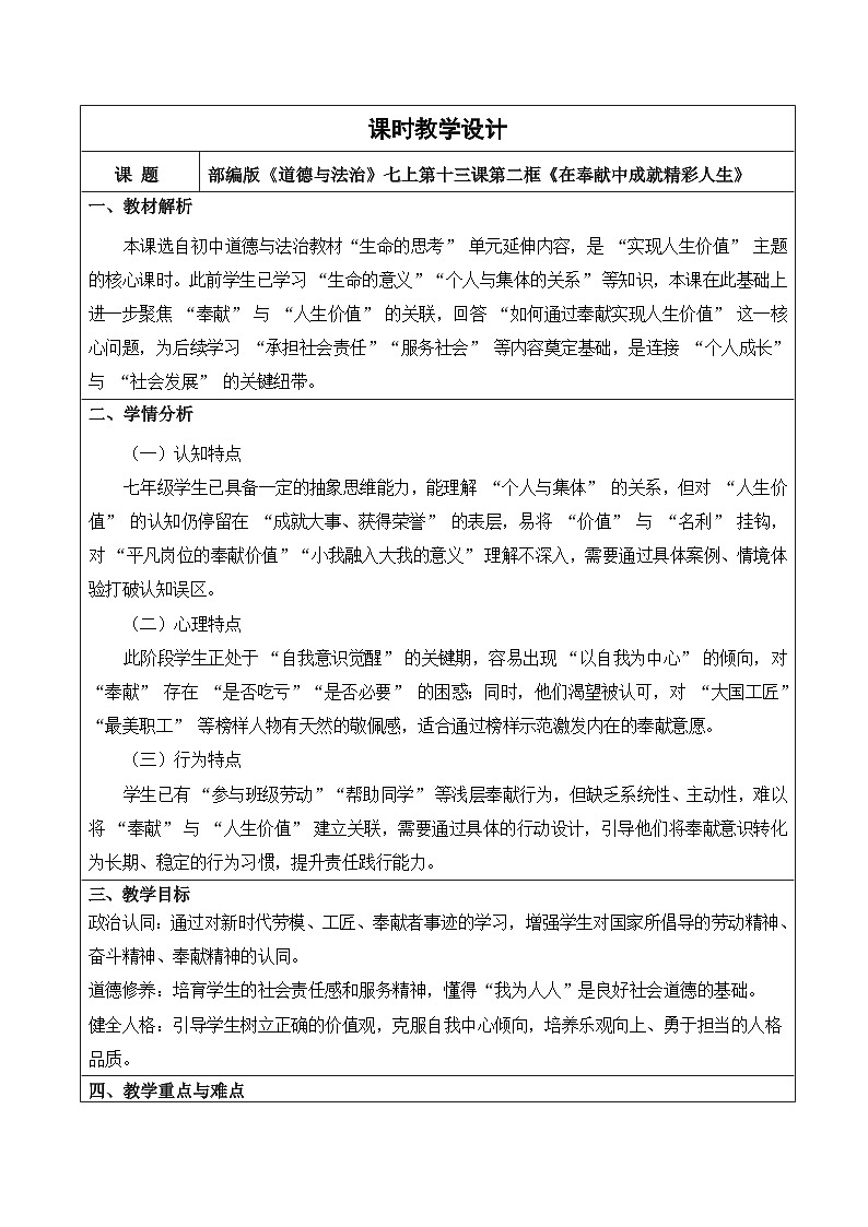 13.2在奉献中成就精彩人生教案 -2025-2026学年统编版道德与法治七年级上册第1页